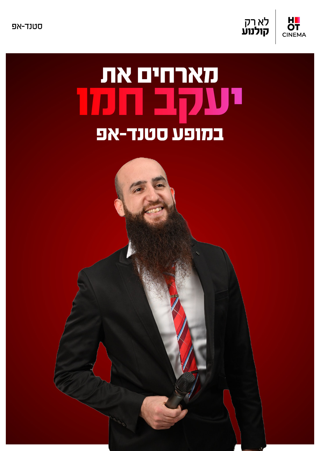 יעקוב חמו מגיע לעשות סטנדאפ ב-Hot Cinema