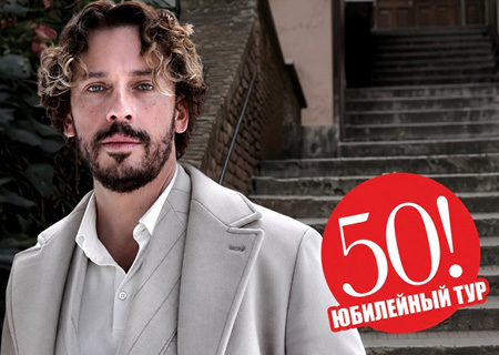 Максим Галкин — Юбилейные концерты «50!»