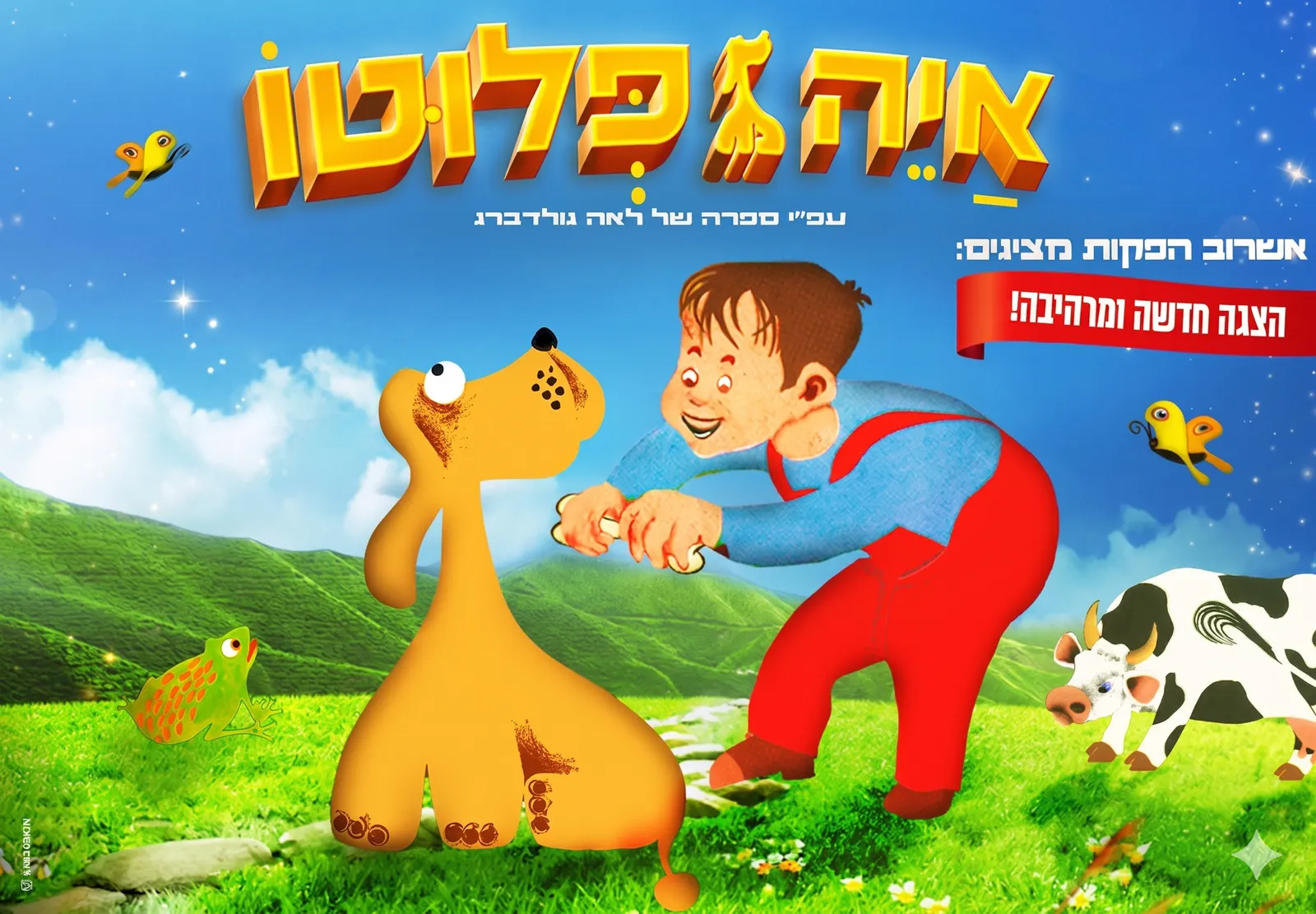 איה פלוטו