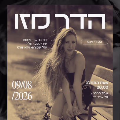 (עברית) הדר מזו – למצוא לי בית