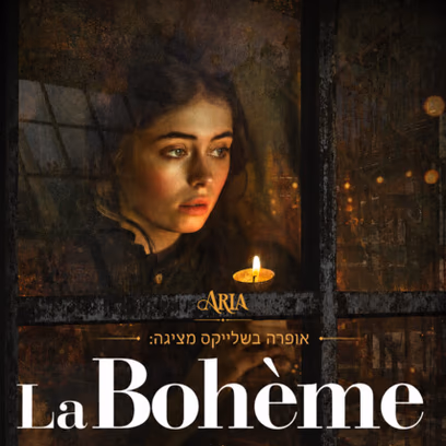 האופרה לה בוהם-הפקת הענק מארנה די ורונה