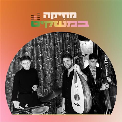 מוזיקה במשקיט — סדרת מופעי ג’אז בנמל
