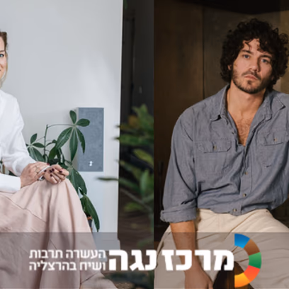 יהודית כץ ואיתמר כהן | החיים במאה 21 — מכורים, אבל מתפקדים: שיחה על התמכרויות מודרניות