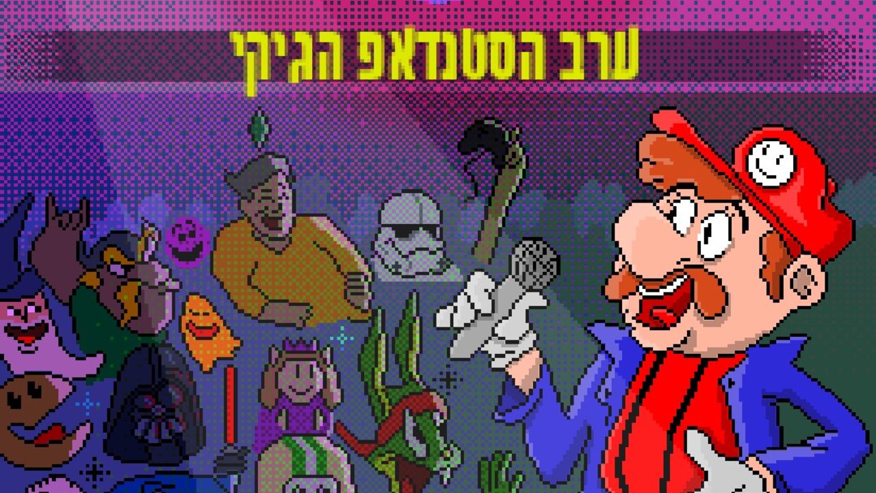 נרד אלרט – ערב הסטנדאפ הגיקי