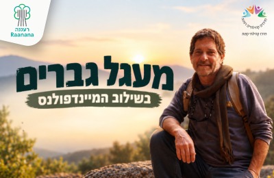 מעגל גברים בשילוב מיינדפולנס- מפגש היכרות ב5.10 בשעה 20:00