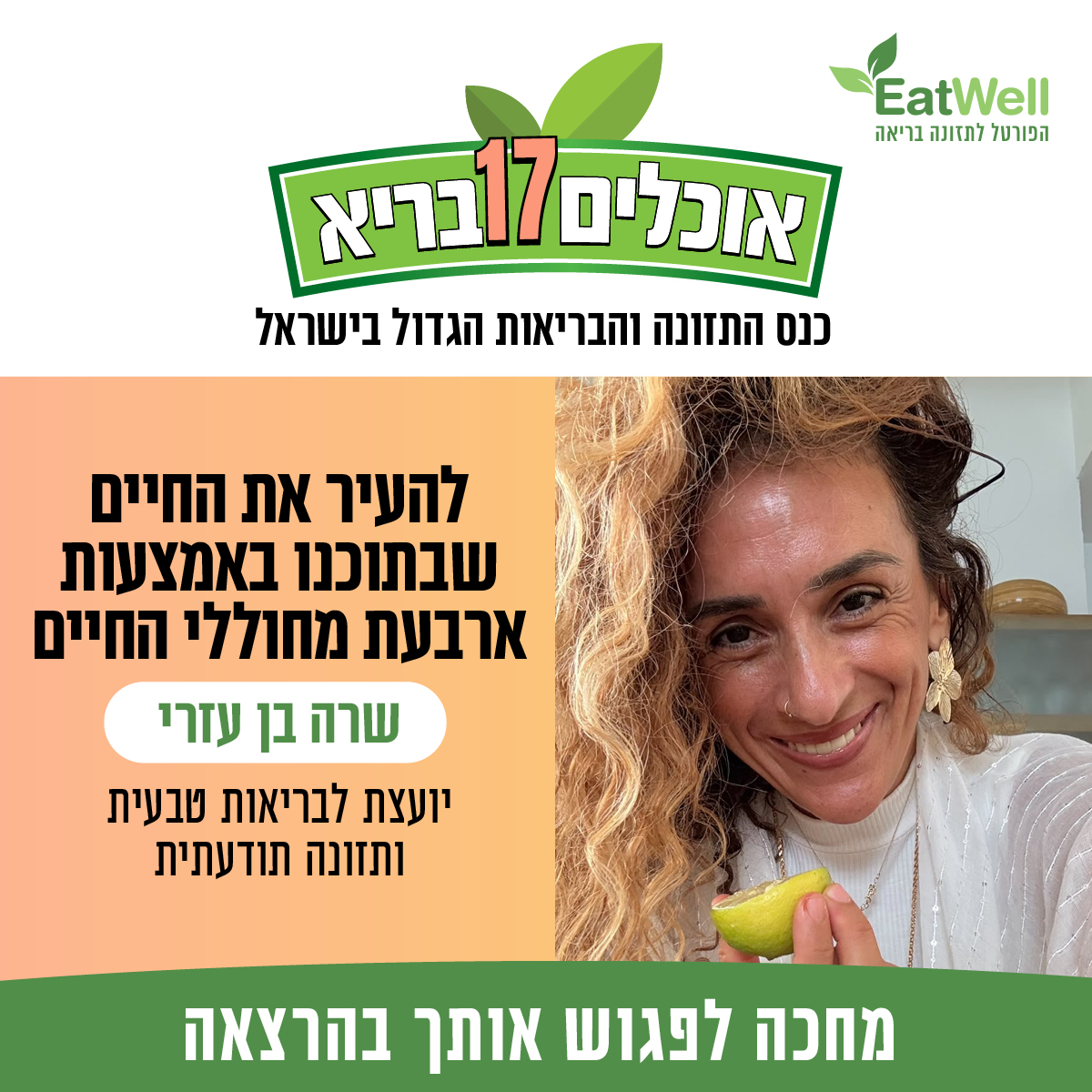 איך להעיר את החיים שבתוכנו באמצעות ארבעת יסודות החיים — שרה בן עזרי