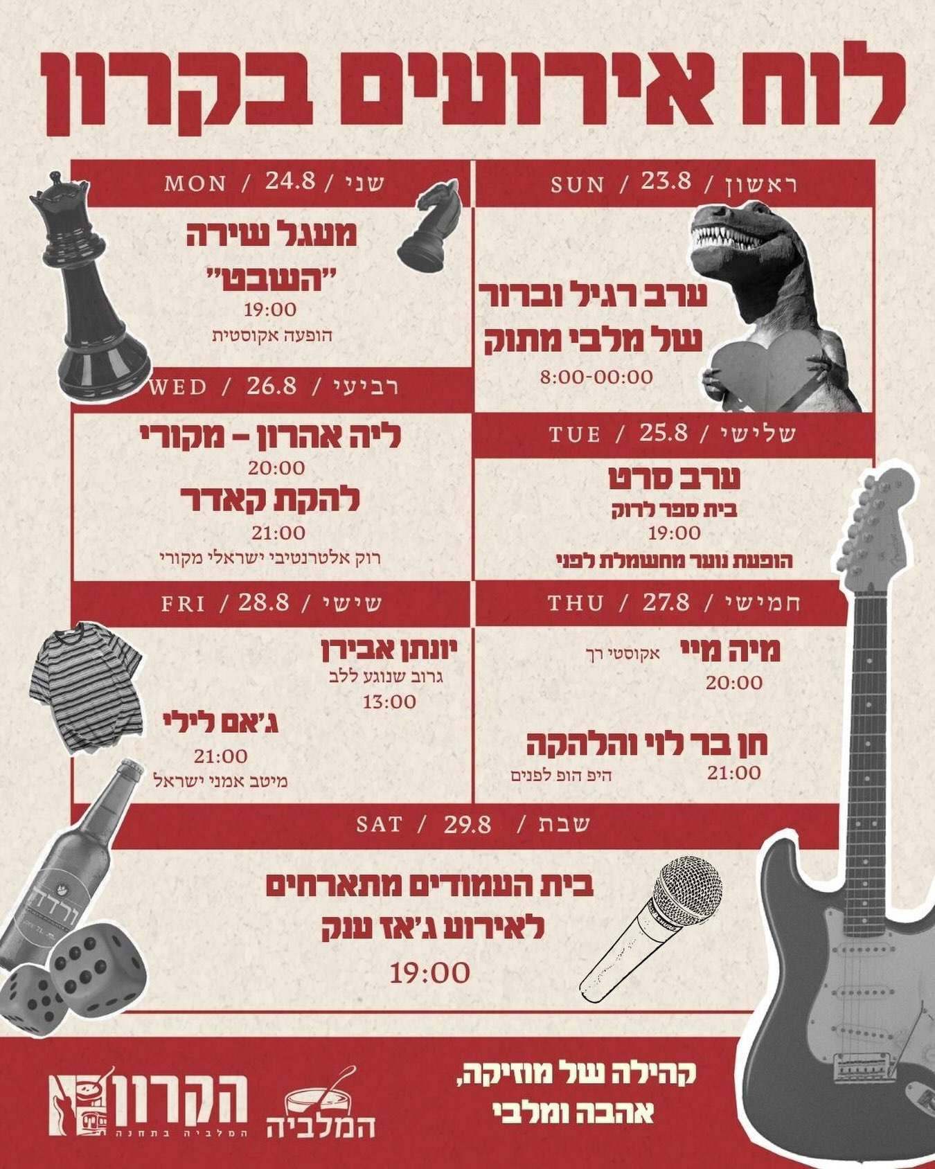 ערב רגיל וברור של מלכי מתוק