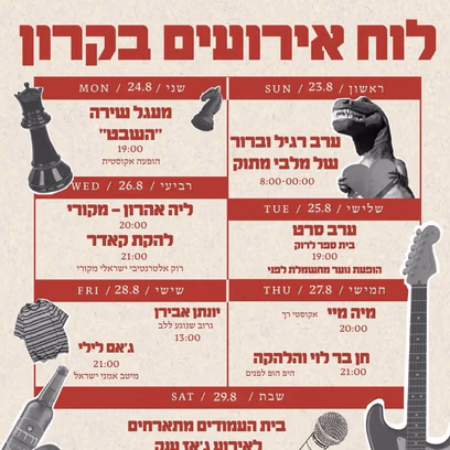 ערב רגיל וברור של מלכי מתוק