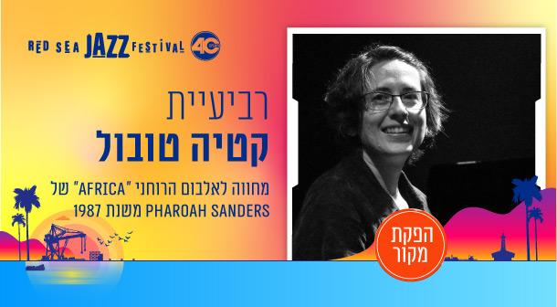 רביעיית קטיה טובול