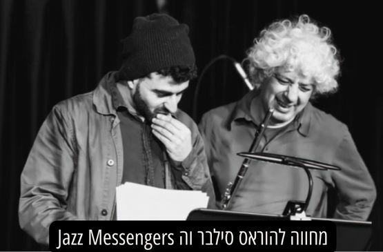 Ilan & Hillel Salem Quintet