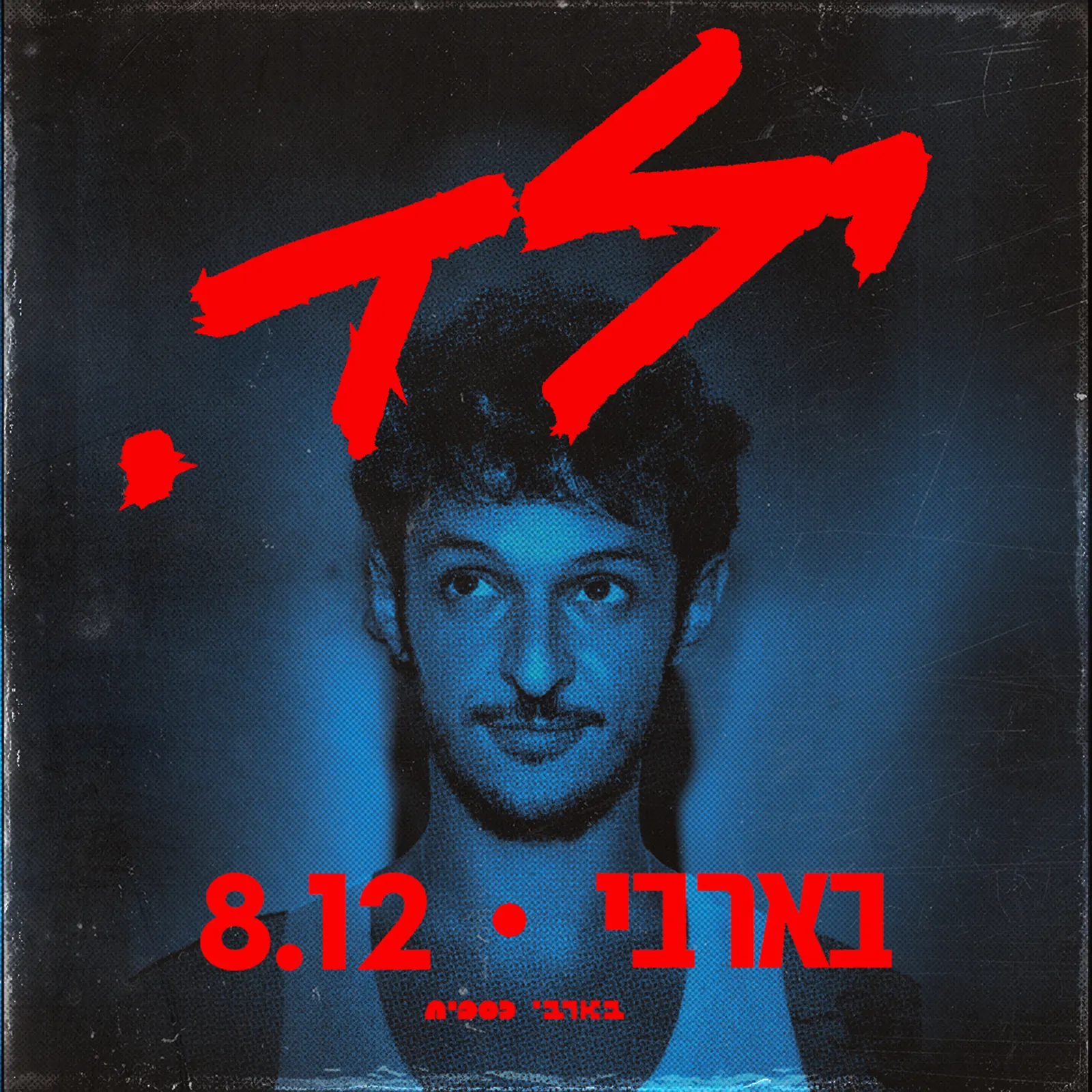 ילד.