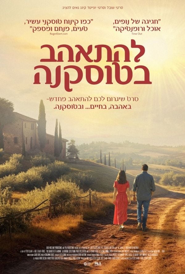 להתאהב בטוסקנה