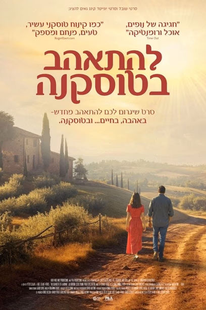 להתאהב בטוסקנה