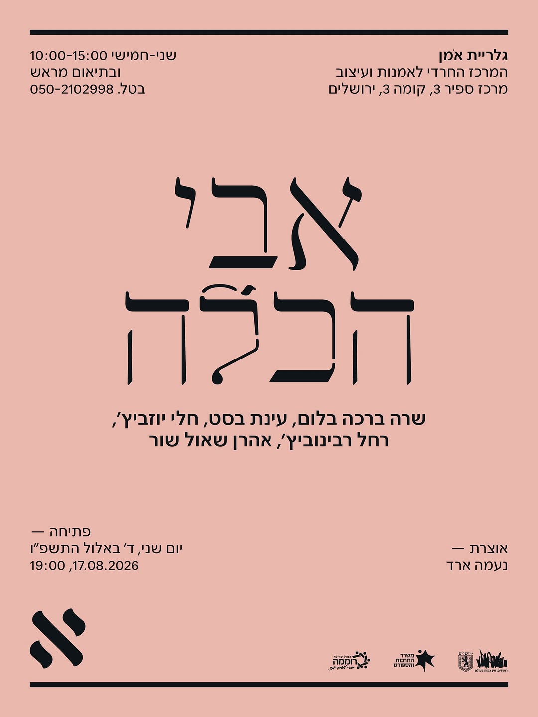אבי הכלה