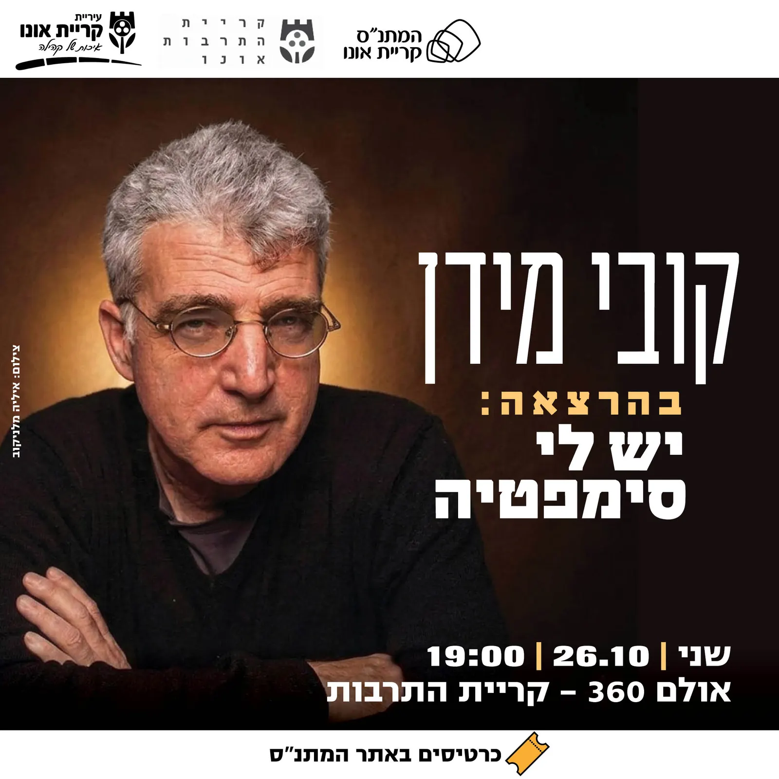 קובי מידן בהרצאה: יש לי סימפטיה