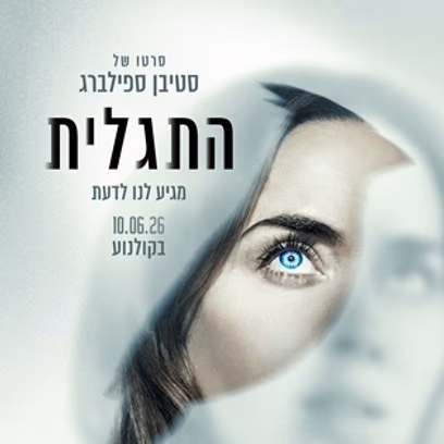 התגלית