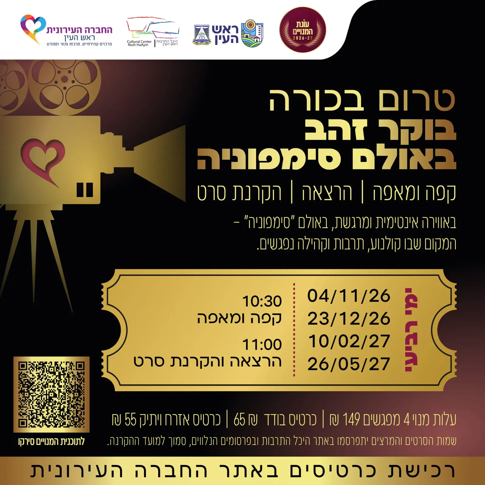 טרום בכורה 04