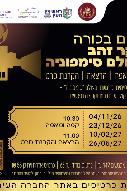 טרום בכורה 04