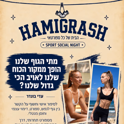 Hamigrash_tlv #6