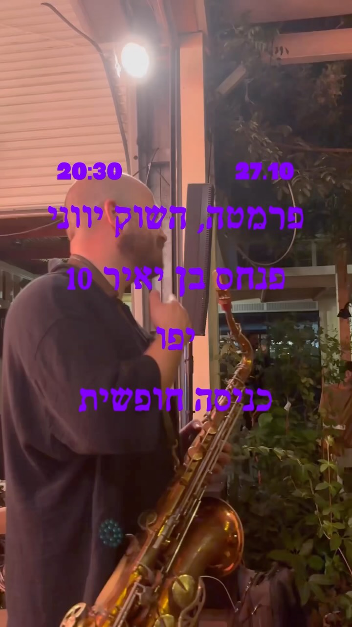 פנחס בן יאיר