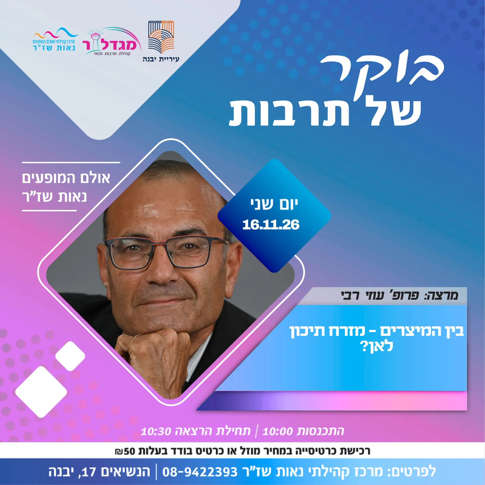 בוקר של תרבות — בין המיצרים — מזרח תיכון לאן?