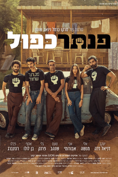 פנתר כפול