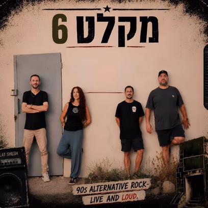 מקלט 6 | גראנג' ואלטרנטיב של שנות ה־90