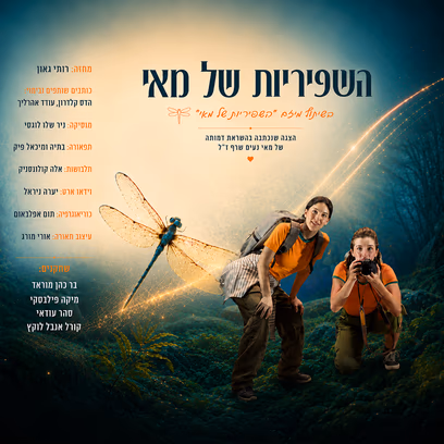 שפיריות של מאי