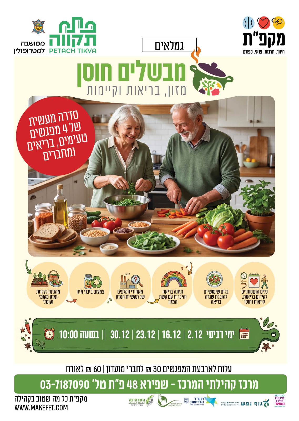 מבשלים חוסן לאזרחים ותיקים במרכז קהילתי המרכז