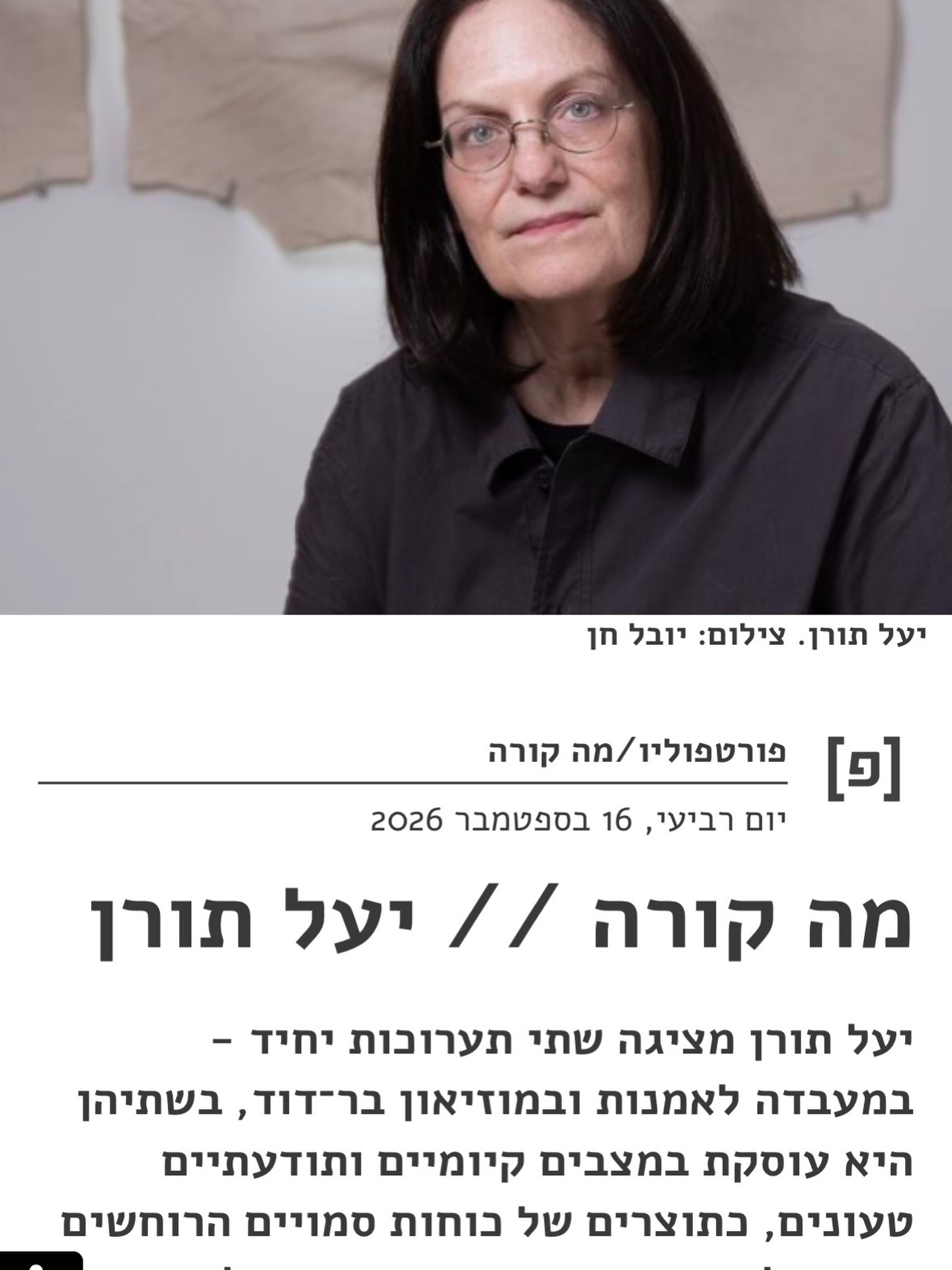 מה קורה // יעל תורן