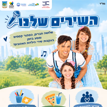 הצגה משפחות מילואים