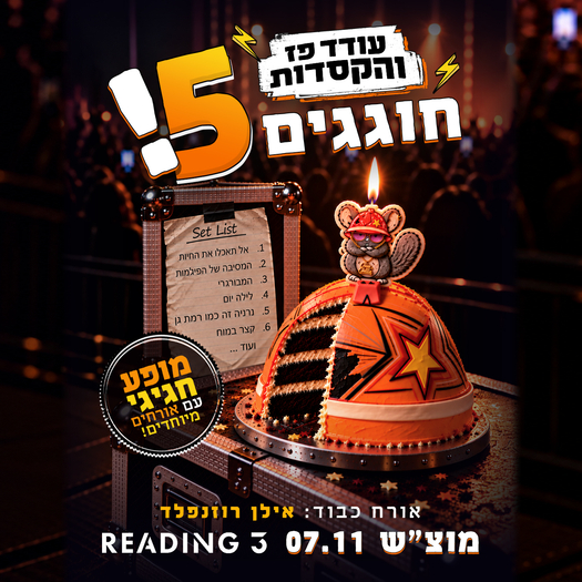 עודד פז והקסדות