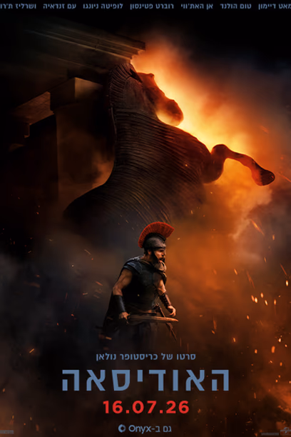האודיסאה