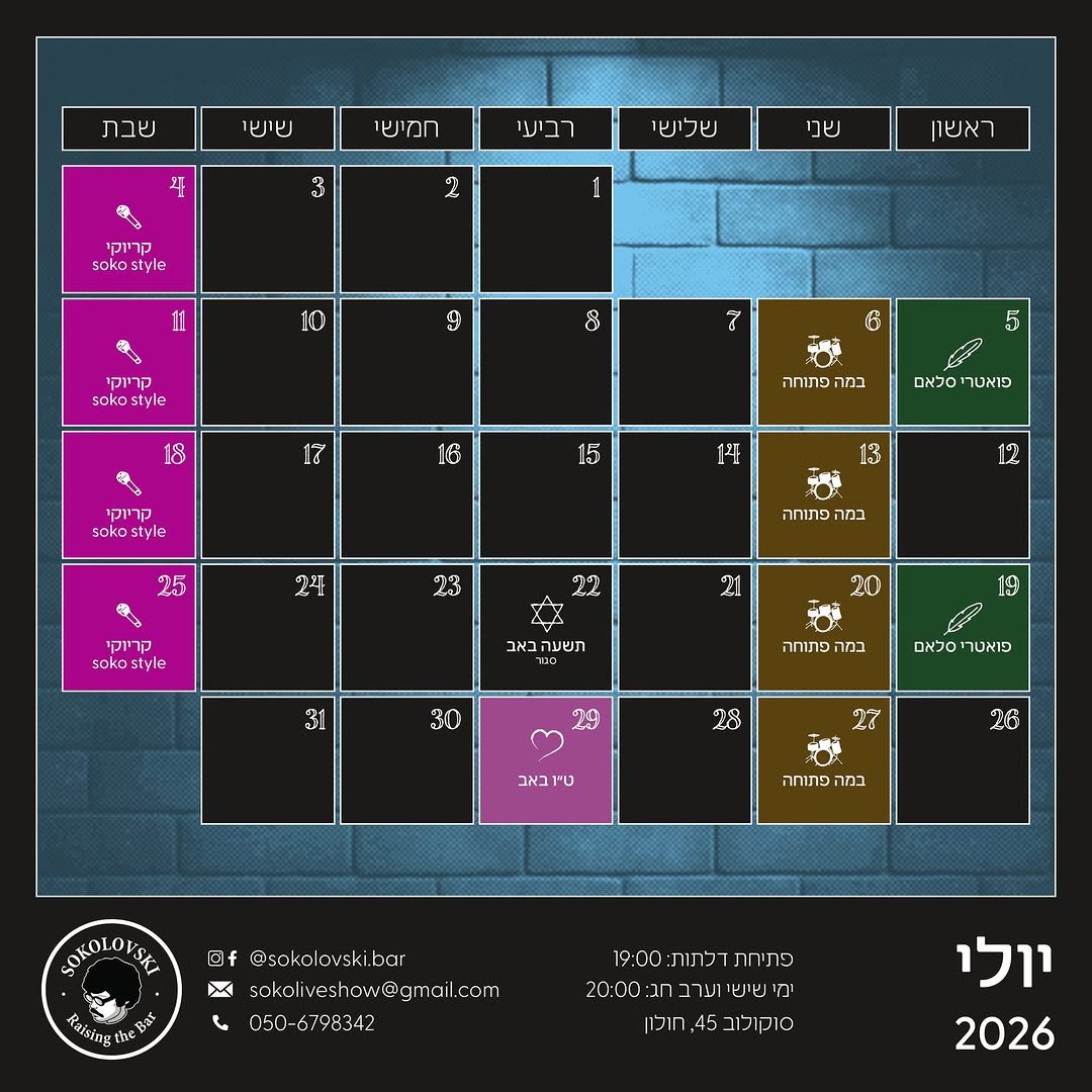 קריוקי soko style