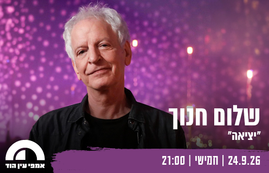 Shalom Hanoch