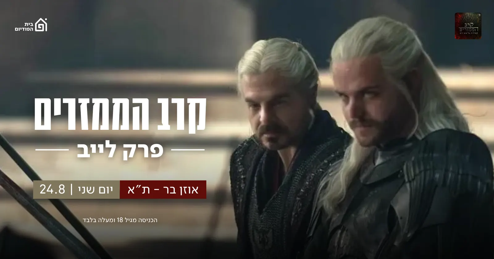 הממזרים – פודקאסט לייב