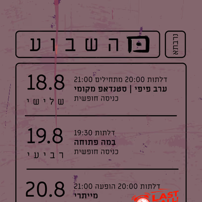 במה פתוחה