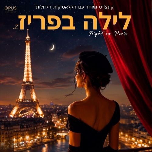 לילה בפריז 2 Night in Paris -