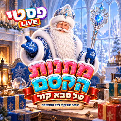 פסטי Live קידס
