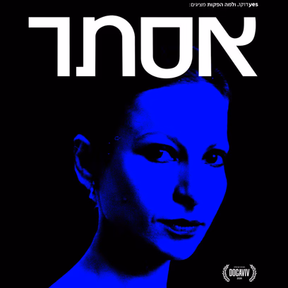 אסתר