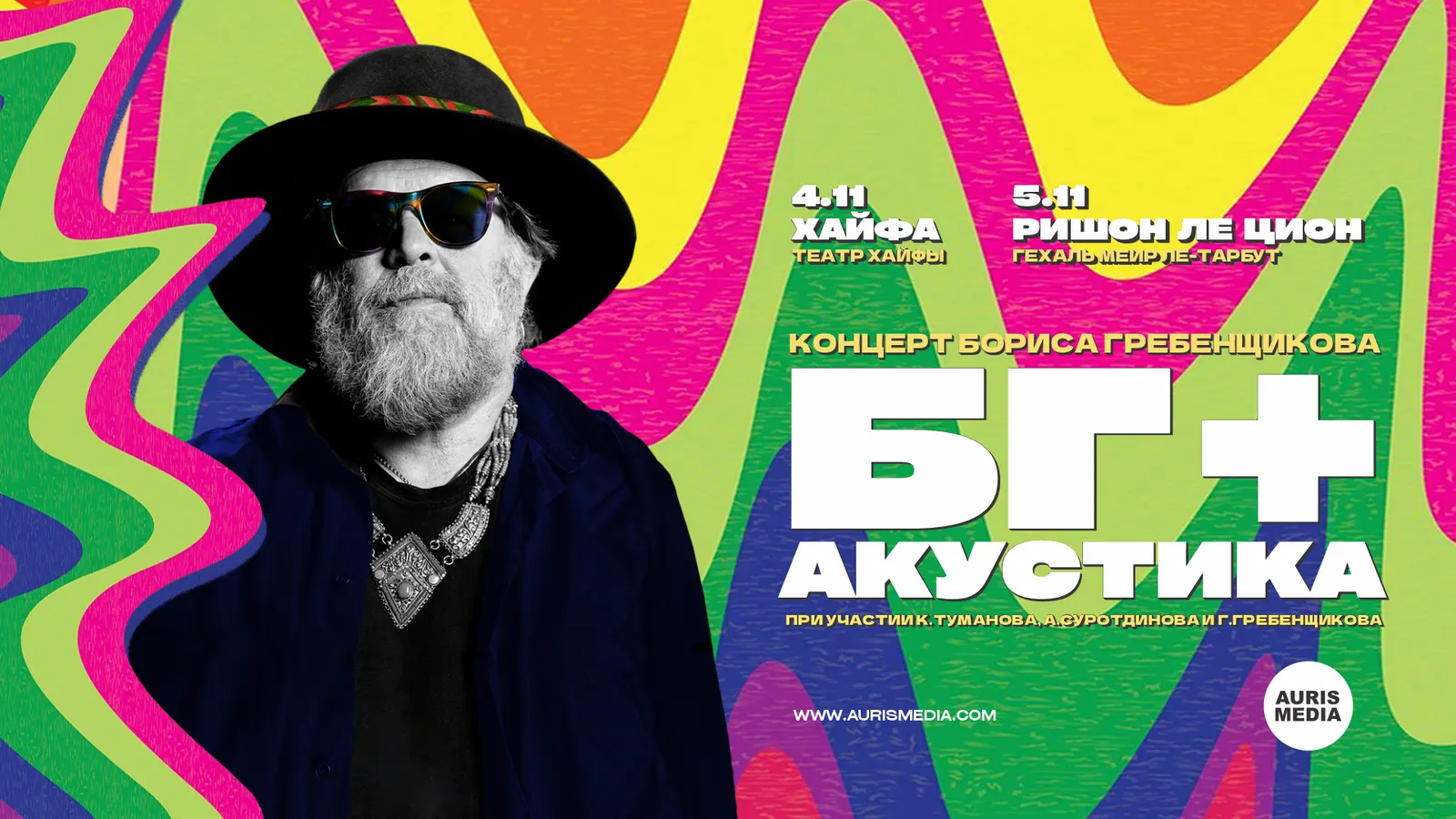 Boris Grebenshikov in Haifa. BG+ Acoustic