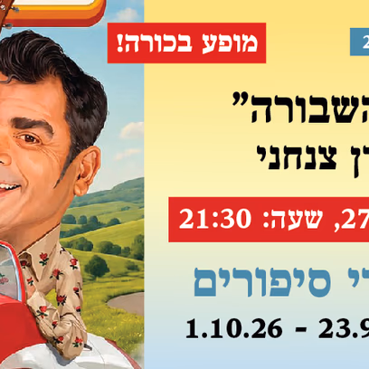 אירוע 209 — חצי הכוס (השבורה)