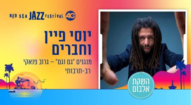 יוסי פיין וחברים