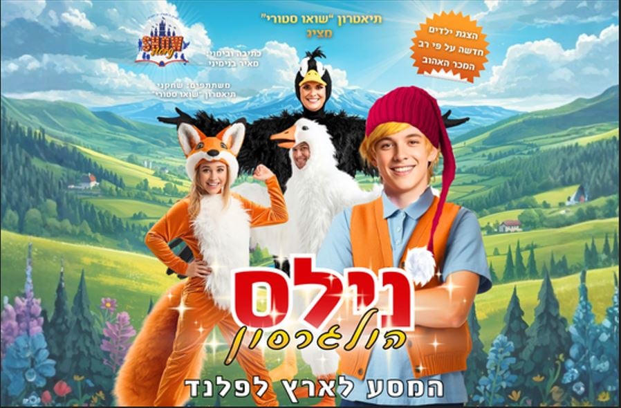 נילס הולגרסון – המסע לארץ לפלנד