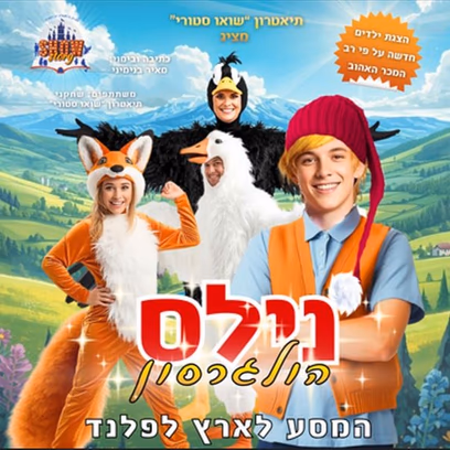 נילס הולגרסון – המסע לארץ לפלנד