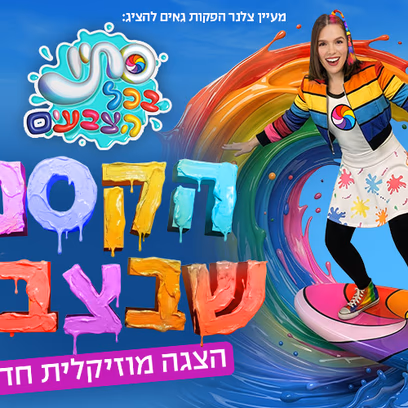 סתיו בכל הצבעים