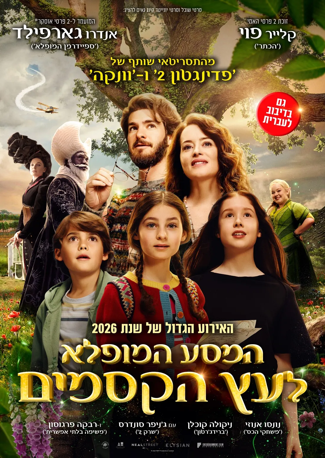 המסע המופלא לעץ הקסמים