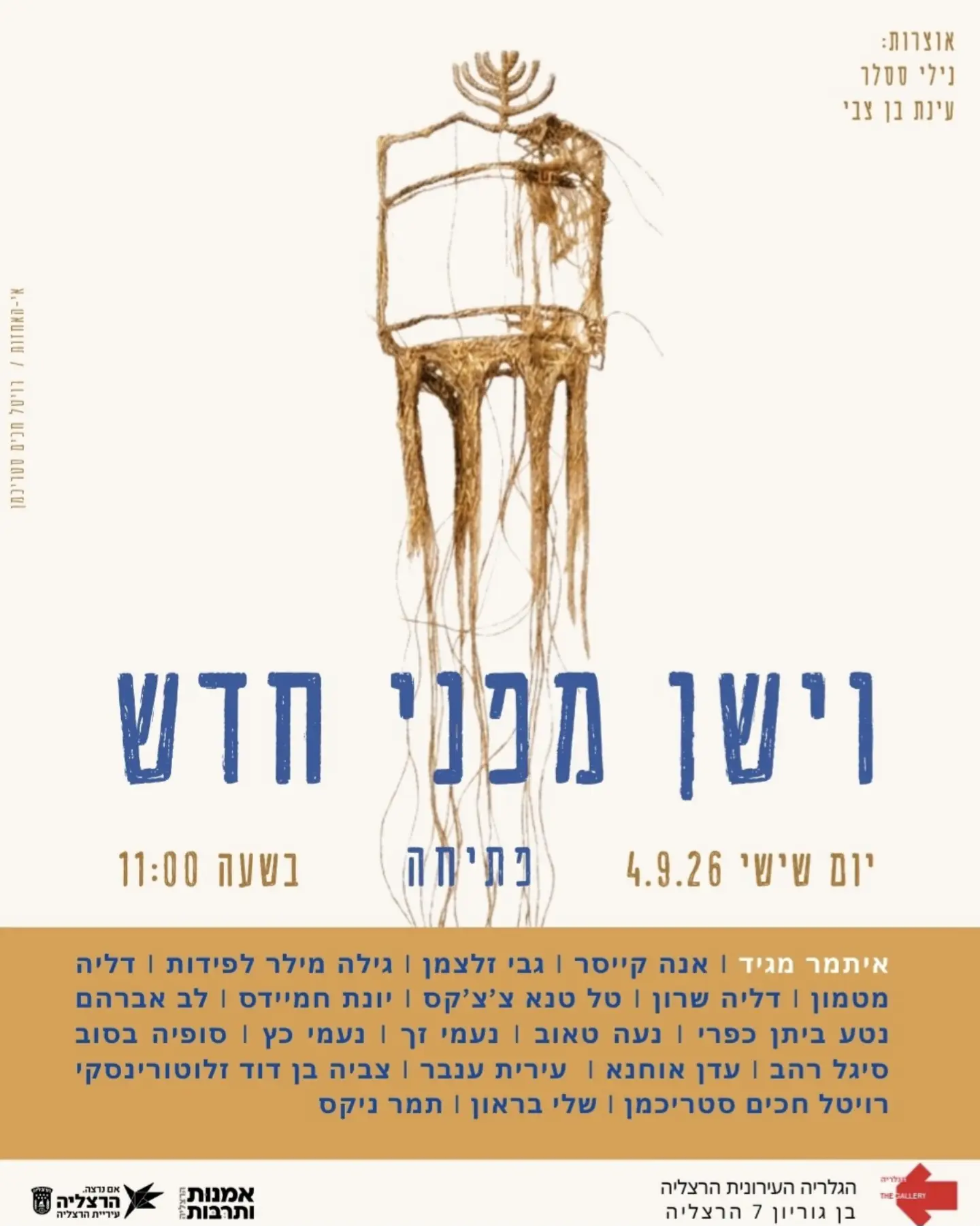 וישן מפני חדש