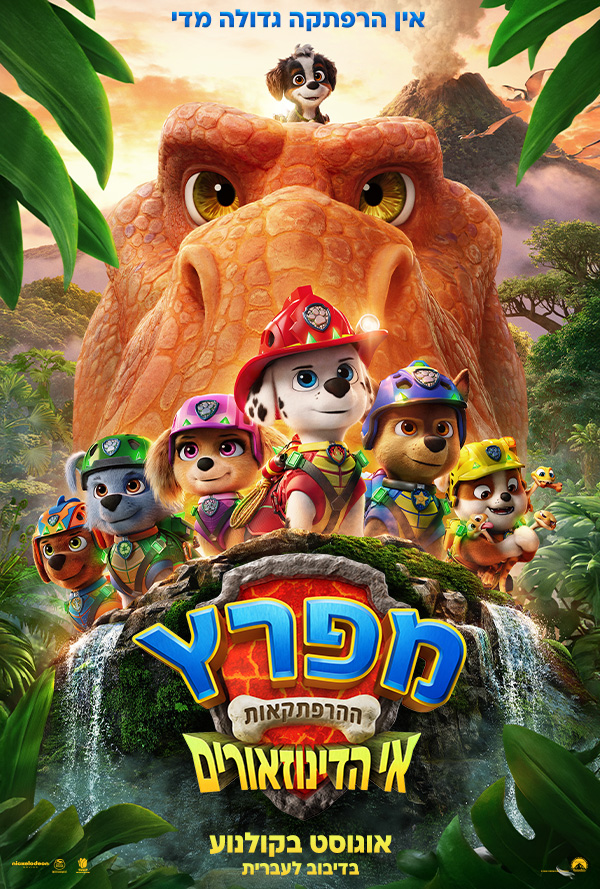מפרץ ההרפתקאות: אי הדינוזאורים