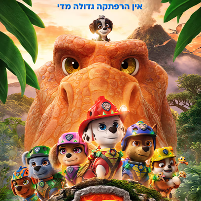 מפרץ ההרפתקאות: אי הדינוזאורים